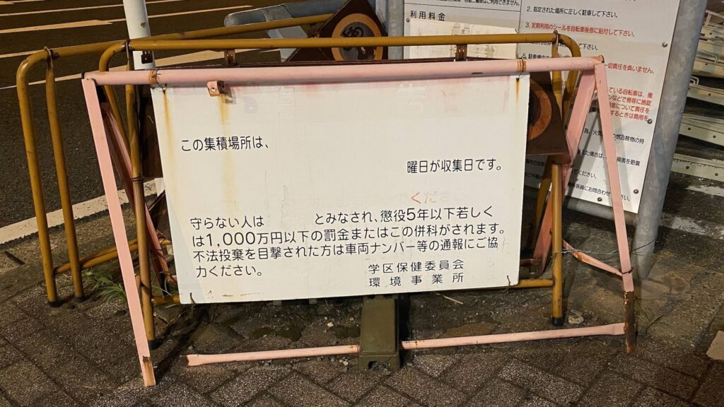 ゴミ捨て場のルール