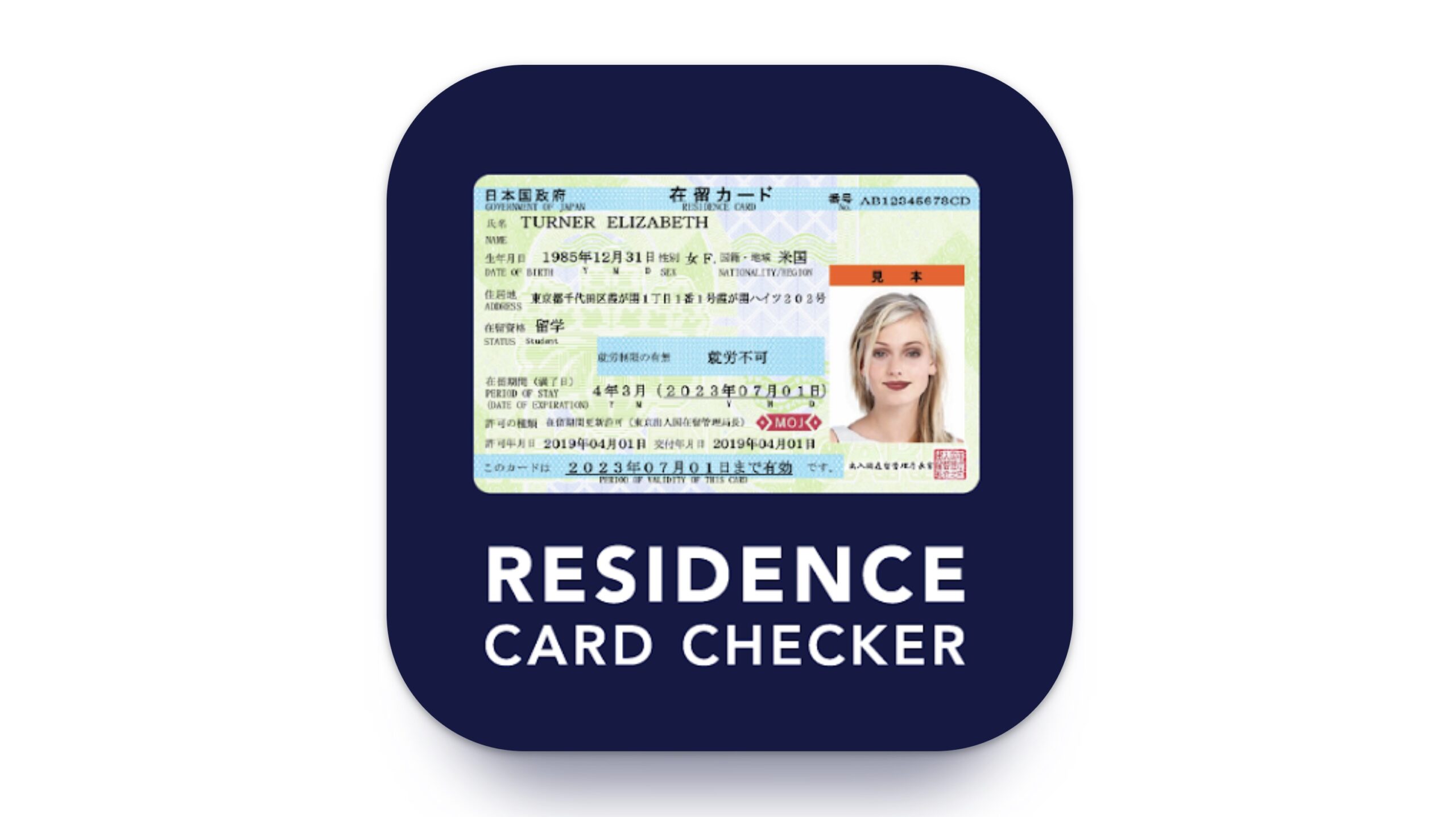 在留カード等読取アプリケーション